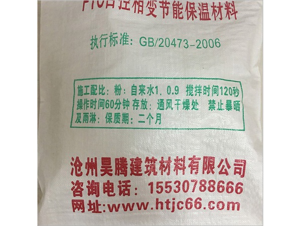 FTC自控相變節能保溫材料